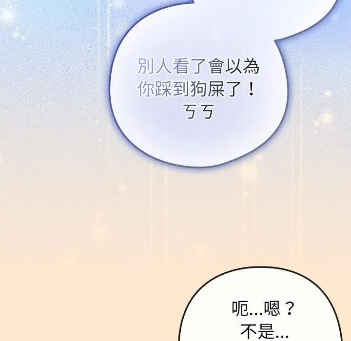 戀上年上的她第43話 第88頁