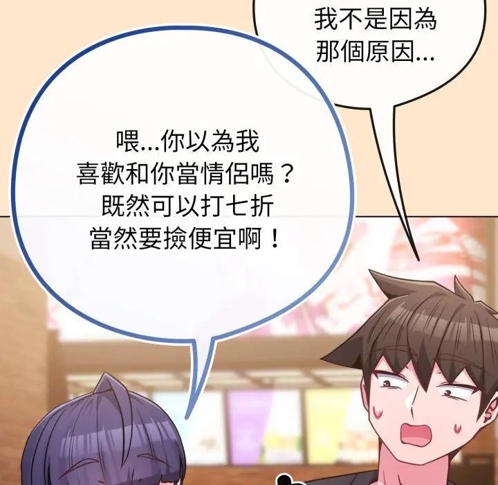 戀上年上的她第43話 第89頁