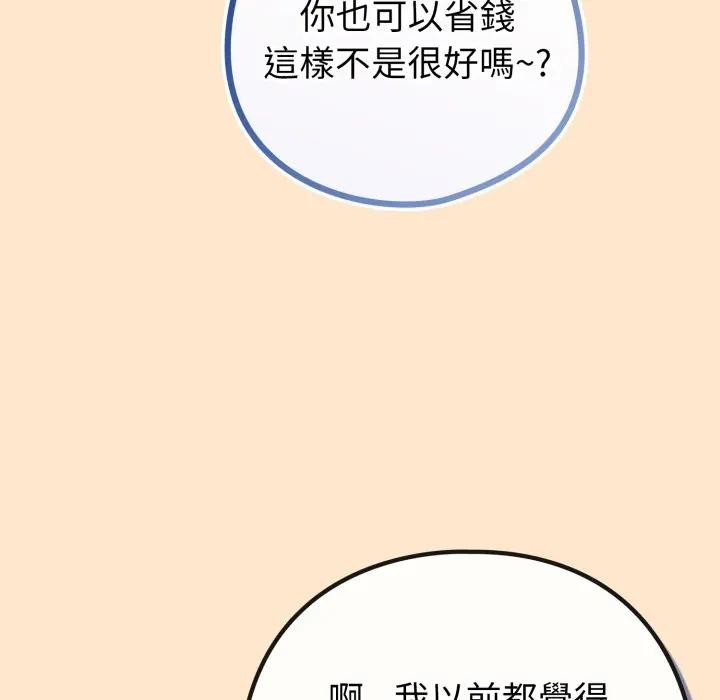 戀上年上的她第43話 第91頁