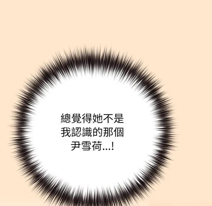 戀上年上的她第43話 第94頁