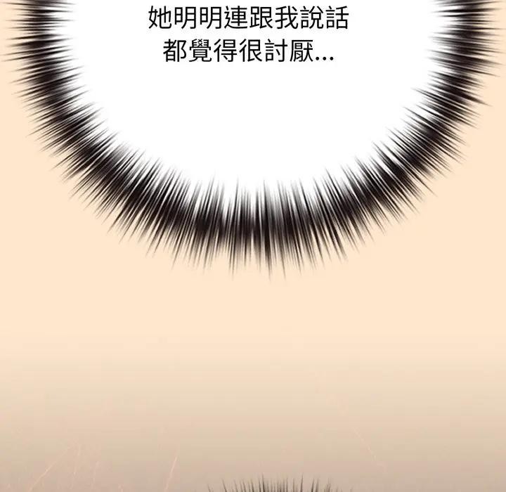 戀上年上的她第43話 第97頁