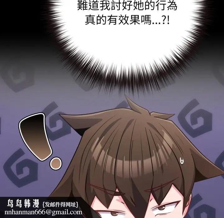 戀上年上的她第43話 第102頁