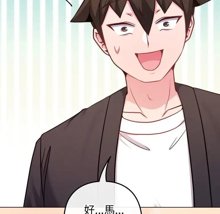 戀上年上的她第43話 第106頁