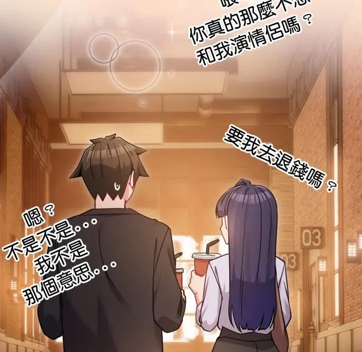 戀上年上的她第43話 第108頁