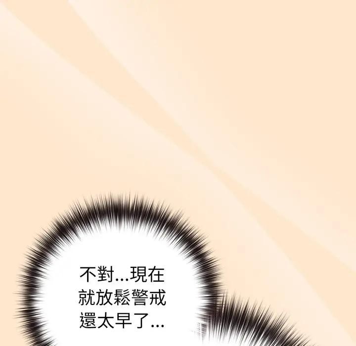 戀上年上的她第43話 第110頁