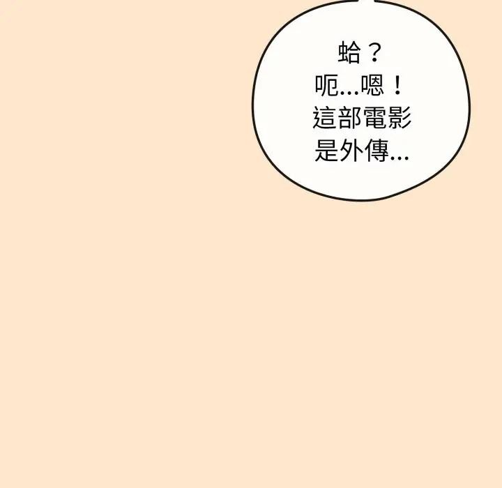 戀上年上的她第43話 第113頁