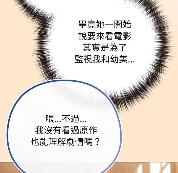 戀上年上的她第43話 第111頁