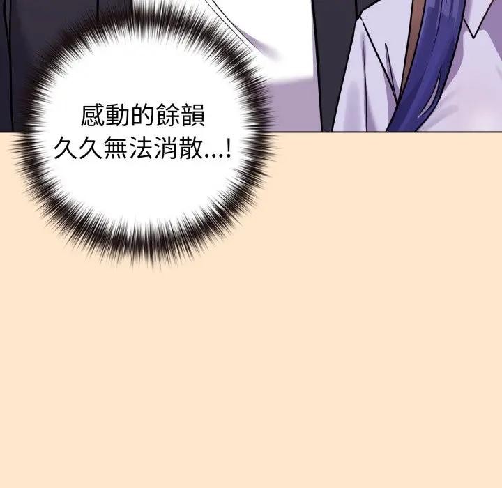 戀上年上的她第43話 第121頁