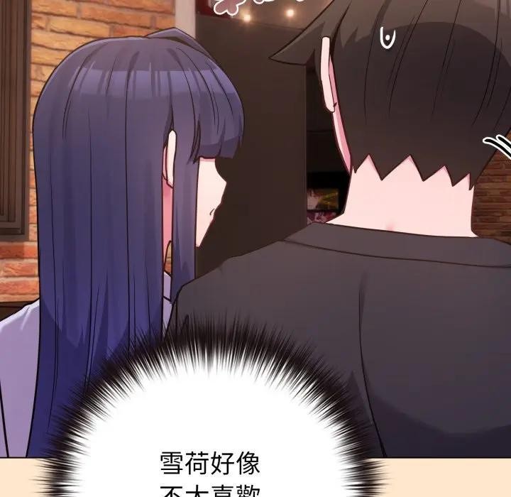 戀上年上的她第43話 第123頁