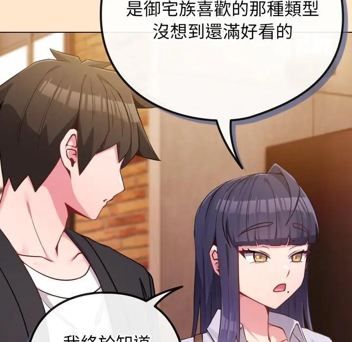 戀上年上的她第43話 第127頁