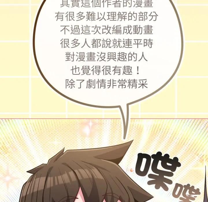 戀上年上的她第43話 第130頁