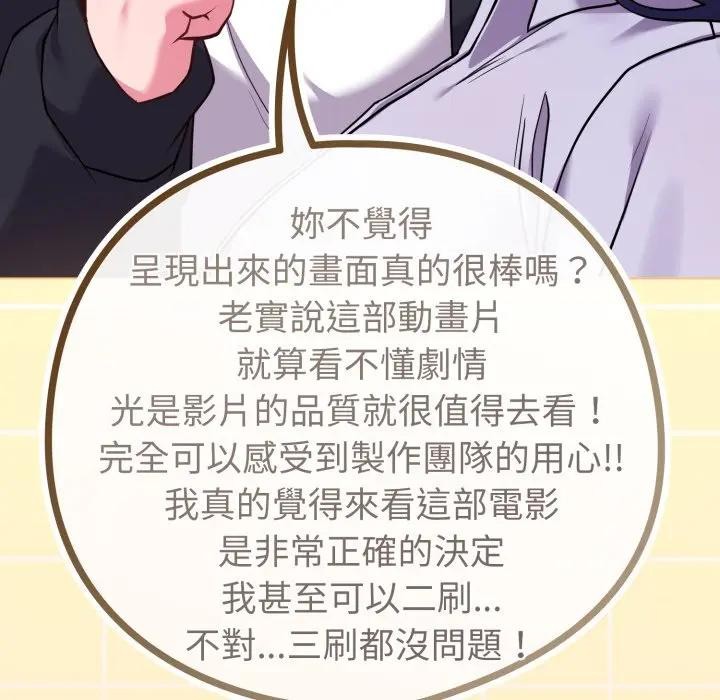 戀上年上的她第43話 第132頁