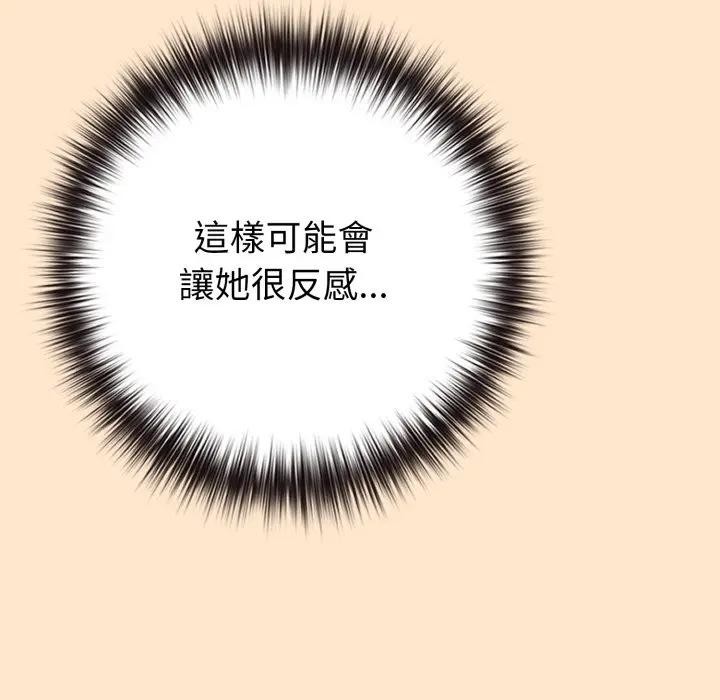 戀上年上的她第43話 第135頁