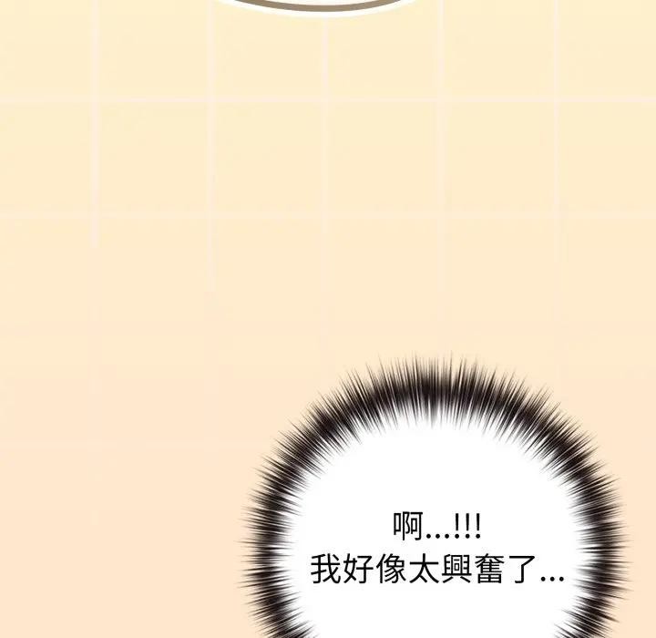 戀上年上的她第43話 第133頁