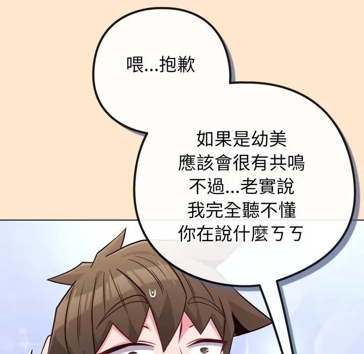 戀上年上的她第43話 第142頁