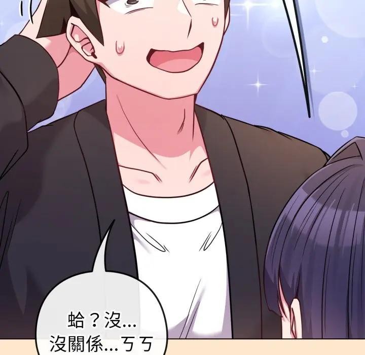 戀上年上的她第43話 第143頁