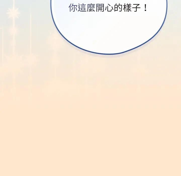 戀上年上的她第43話 第141頁