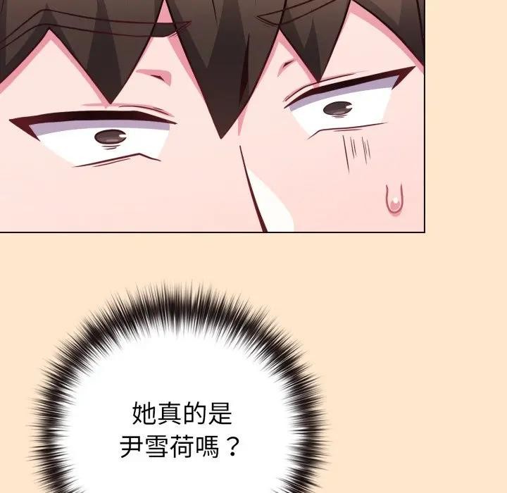 戀上年上的她第43話 第145頁