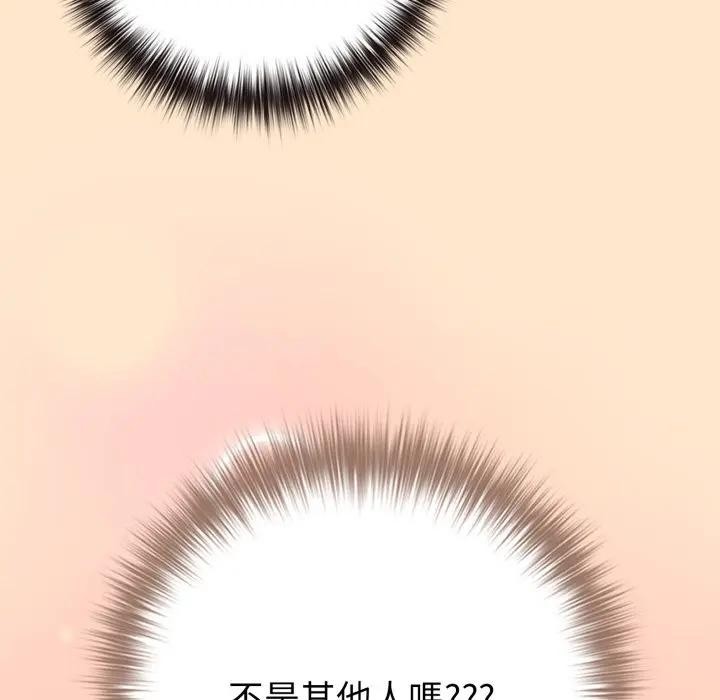 戀上年上的她第43話 第146頁