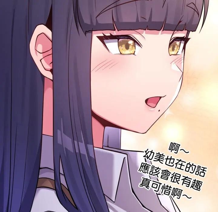 戀上年上的她第43話 第148頁