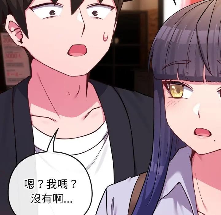 戀上年上的她第43話 第152頁