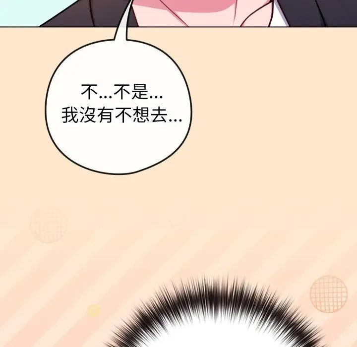 戀上年上的她第43話 第158頁