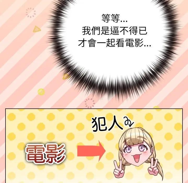 戀上年上的她第43話 第159頁