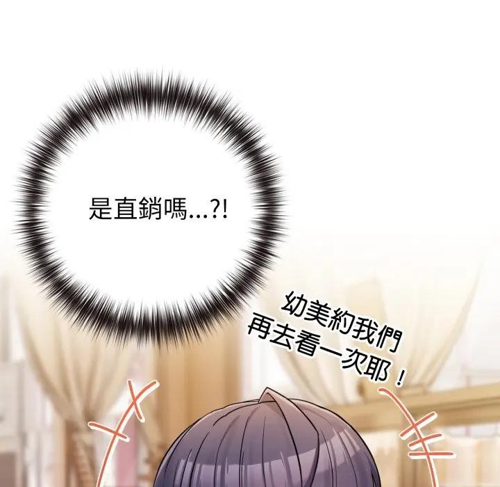 戀上年上的她第43話 第173頁