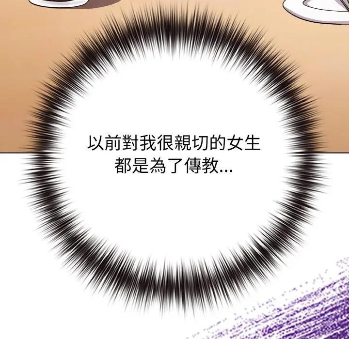 戀上年上的她第43話 第175頁