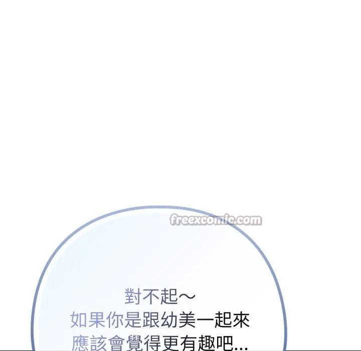 戀上年上的她第43話 第182頁