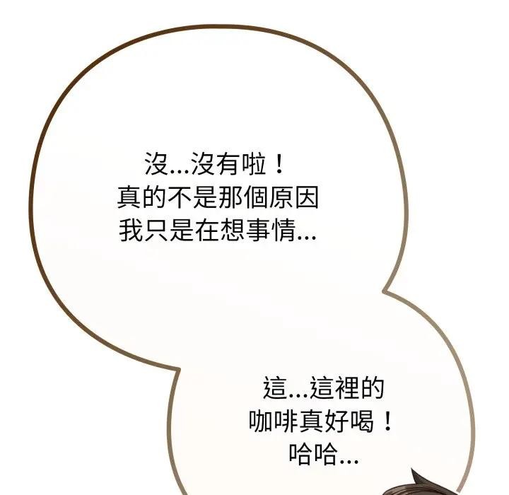 戀上年上的她第43話 第185頁