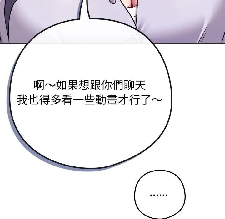 戀上年上的她第43話 第188頁