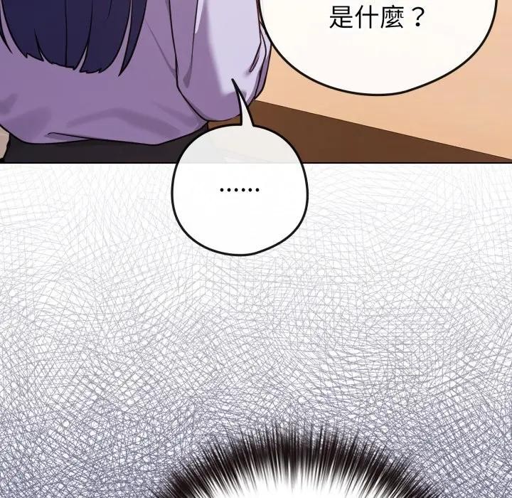 戀上年上的她第43話 第191頁