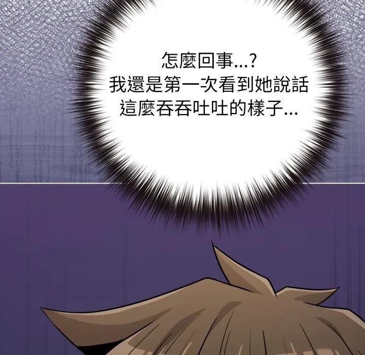 戀上年上的她第43話 第192頁