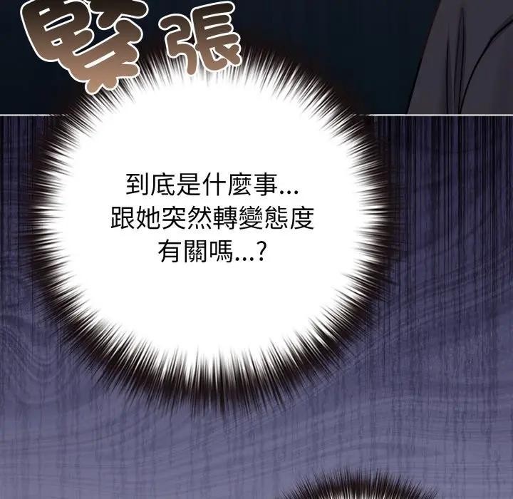 戀上年上的她第43話 第194頁