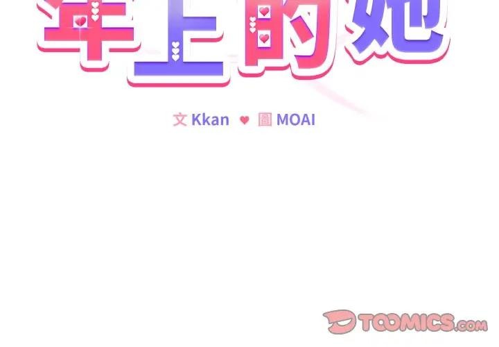 戀上年上的她第44話 第3頁