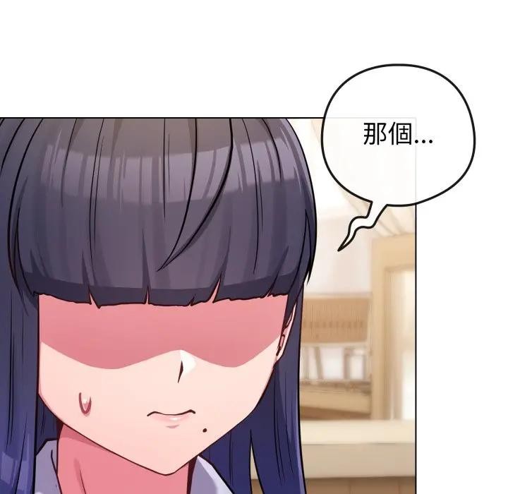 戀上年上的她第44話 第9頁