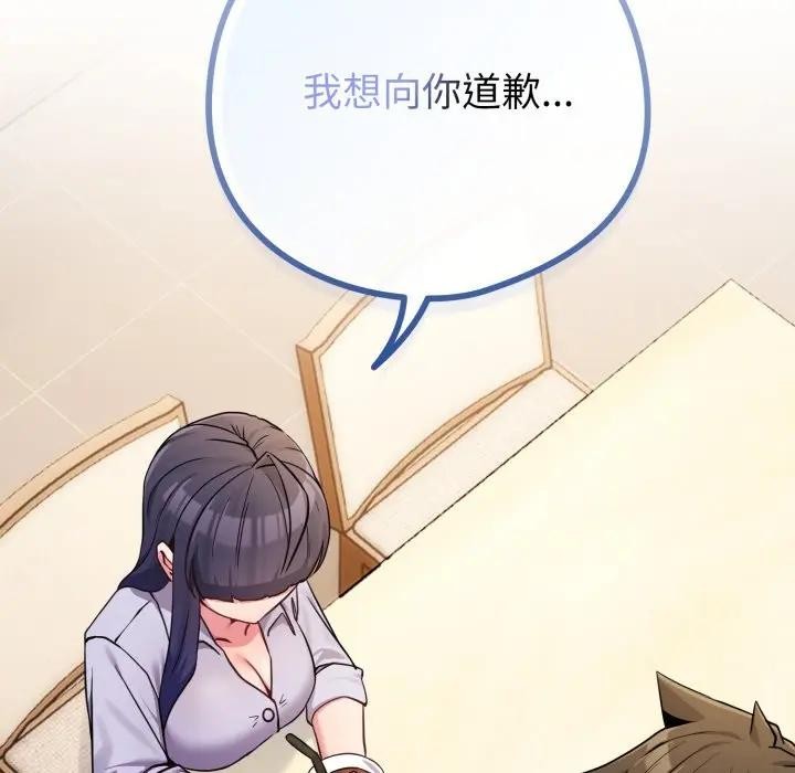 戀上年上的她第44話 第12頁