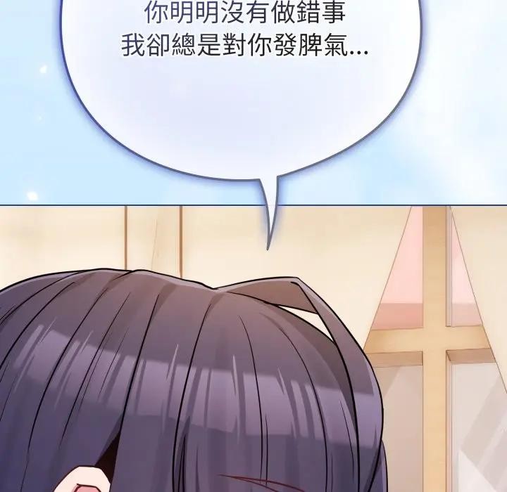 戀上年上的她第44話 第25頁