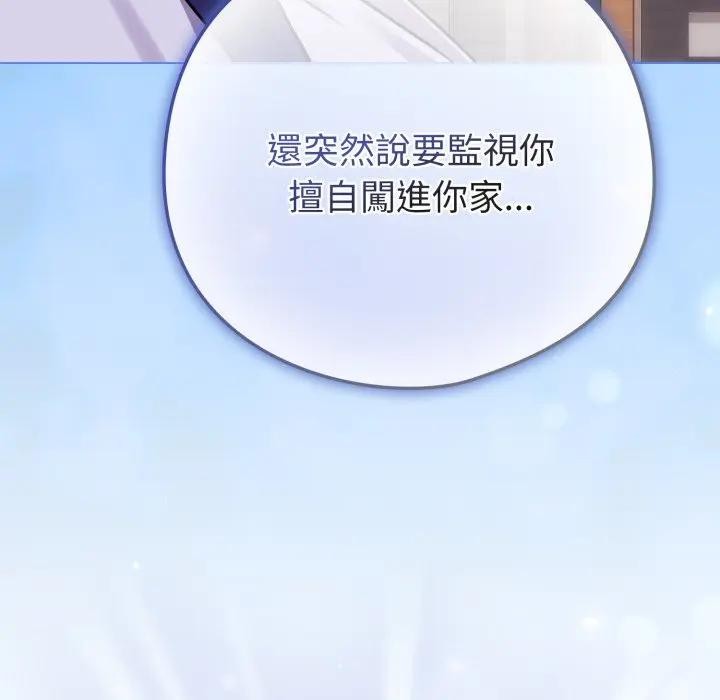 戀上年上的她第44話 第27頁