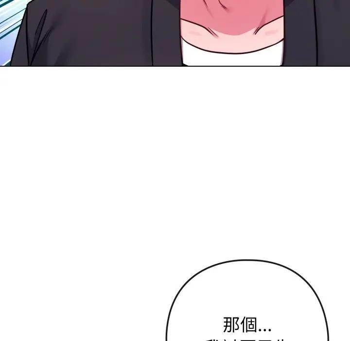 戀上年上的她第44話 第30頁