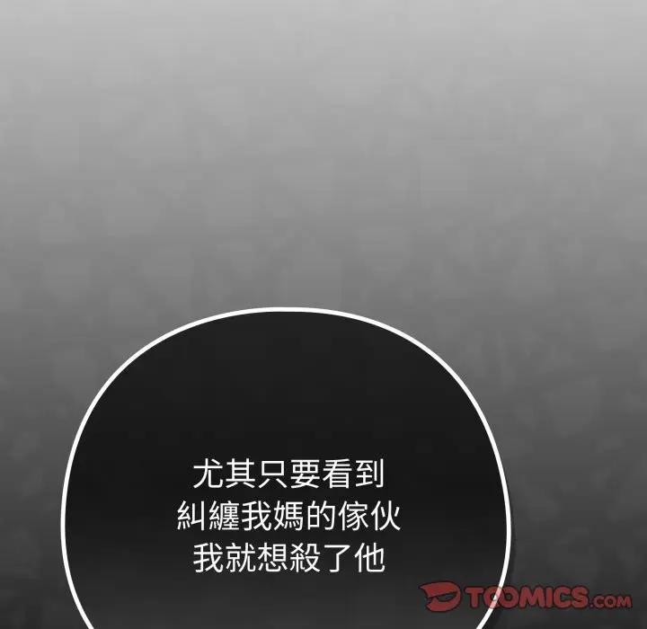 戀上年上的她第44話 第33頁