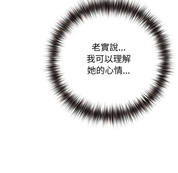 戀上年上的她第44話 第41頁