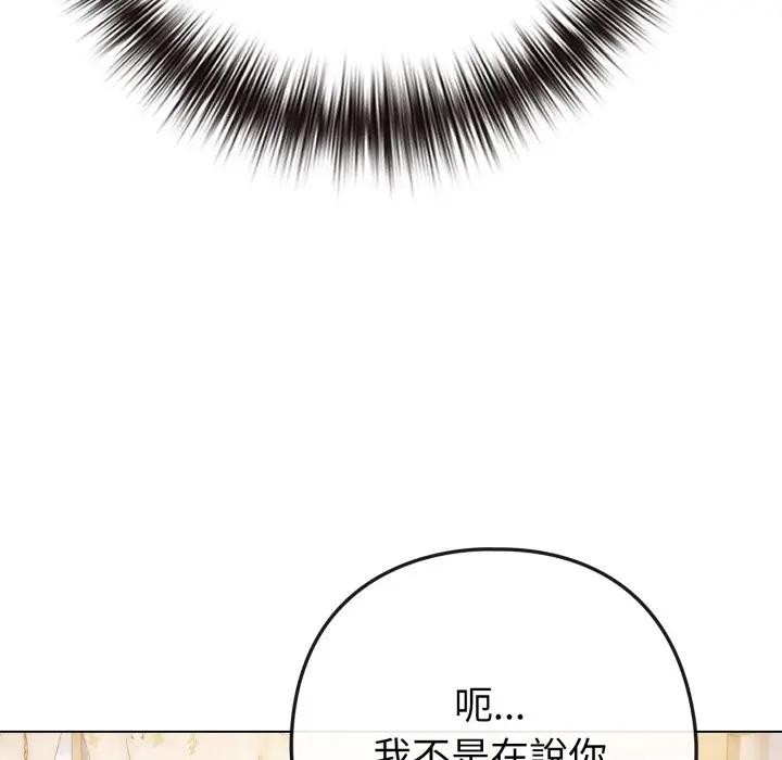 戀上年上的她第44話 第45頁