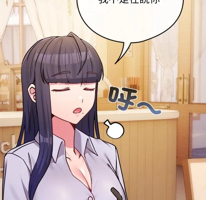 戀上年上的她第44話 第46頁