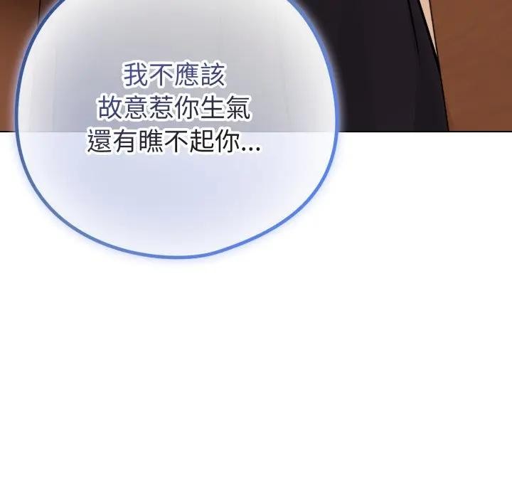 戀上年上的她第44話 第55頁