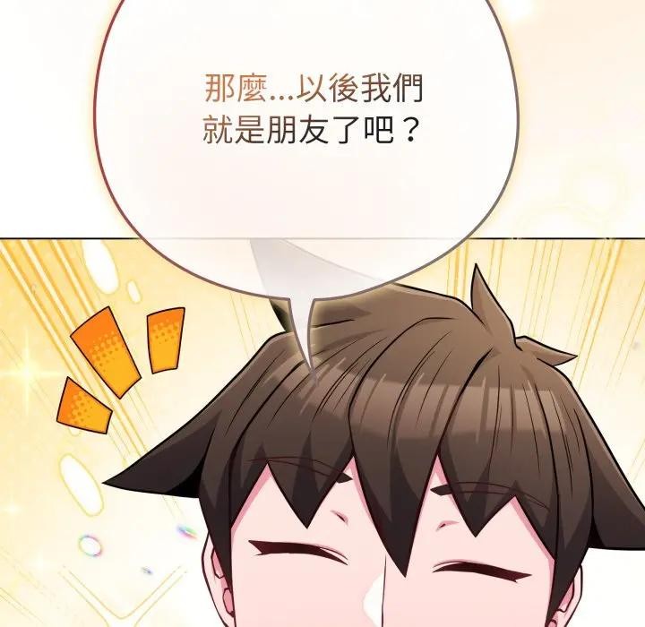 戀上年上的她第44話 第72頁