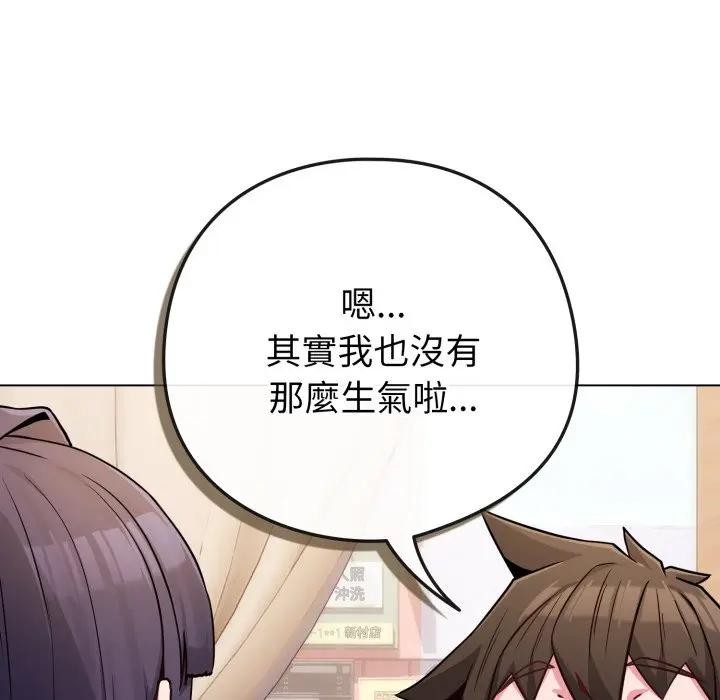 戀上年上的她第44話 第69頁