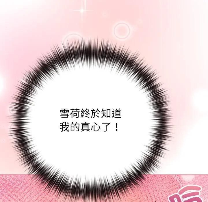 戀上年上的她第44話 第78頁