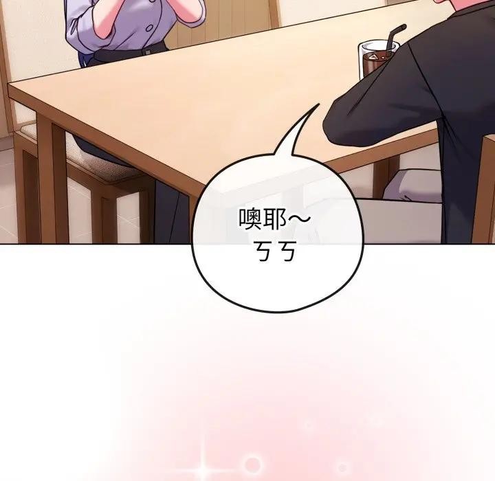 戀上年上的她第44話 第77頁